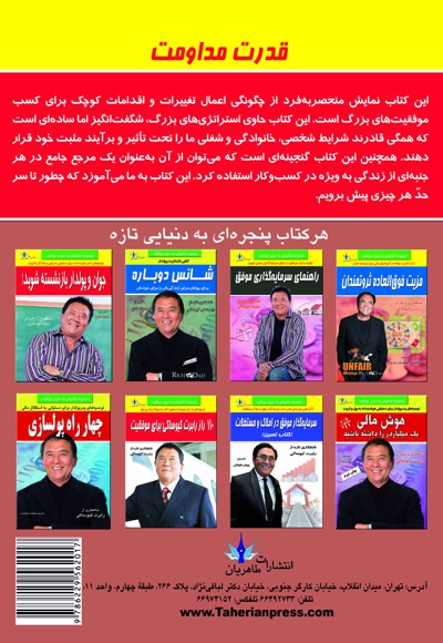 قدرت مداومت